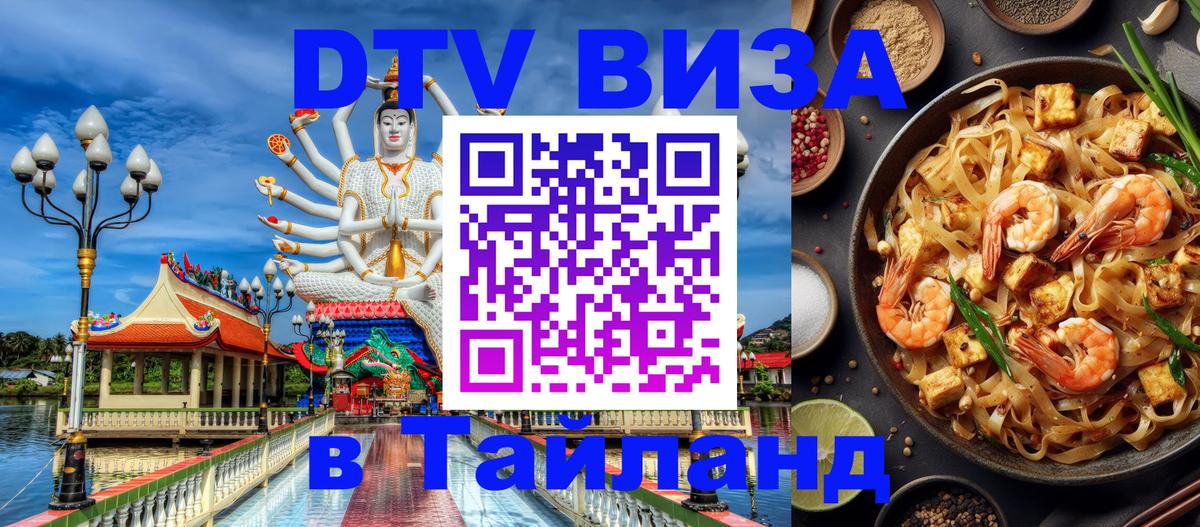 DTV Visa Thailand — прайс и условия, виза без дополнительных документов - 